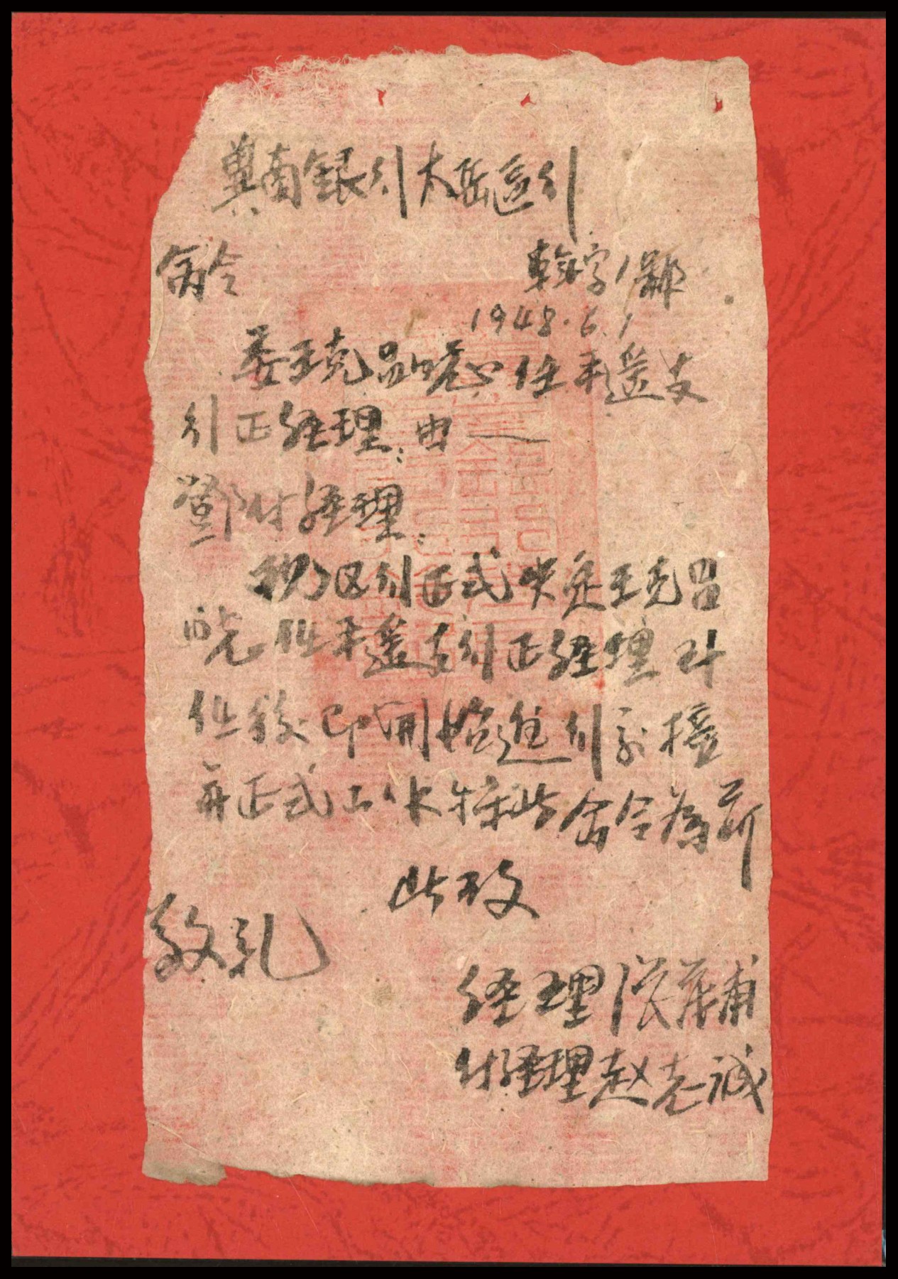 恩福第2023年秋季拍卖 1948年，冀南银行各分行报告一组5张，上盖打印，其事由不同，均为解放区银之珍贵史料，敬请预览。