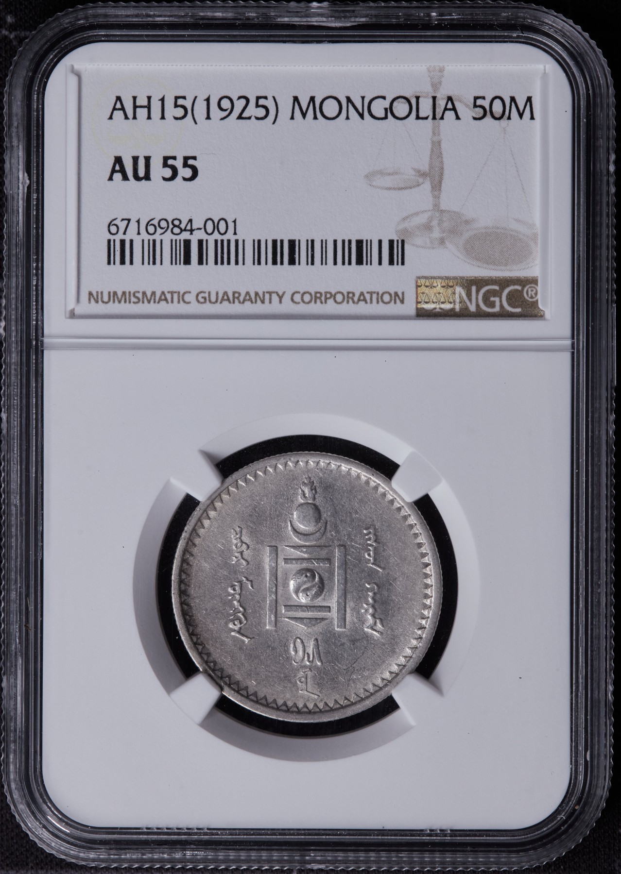 和十月告别 1925年50蒙戈银币。AU55