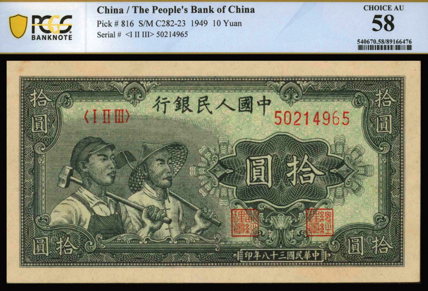 恩福第2023年秋季拍卖 中国人民银行一组二十四枚，面值不等。(有详细清单见另外备注)