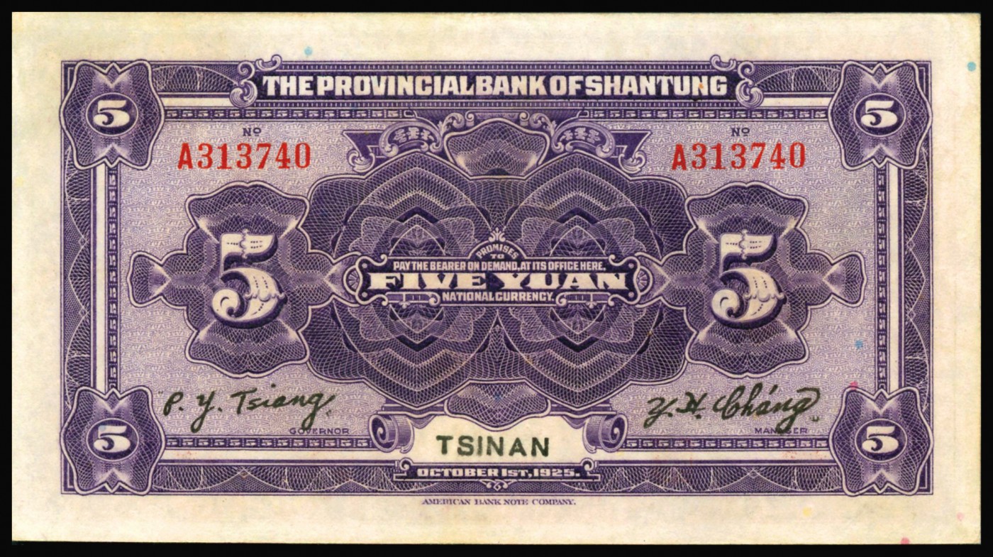恩福第2023年秋季拍卖 民国十四年（1925年），山东省银行美钞版伍圆，济南地名，A冠较少见，PMG 50。