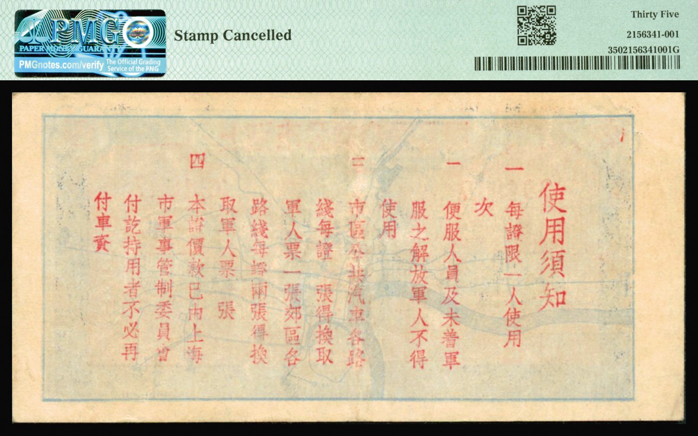 恩福第2023年秋季拍卖 民国三十八年（1949年），上海市公共交通公司·解放军军人乘车代价证，背印使用须知，背标为注销印章应指正面右侧邮戳，PMG 35Stamp Cancelled。