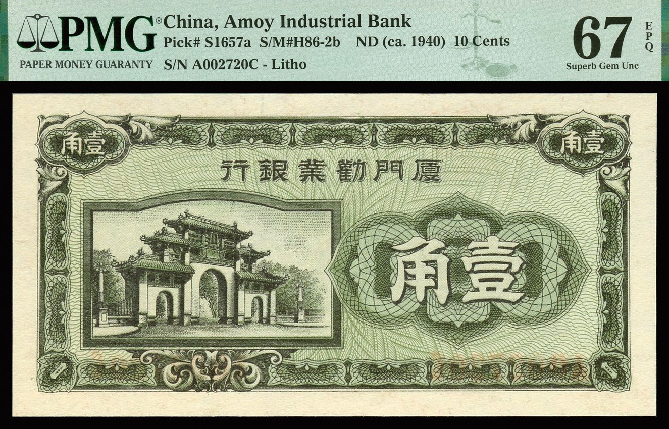 恩福第2023年秋季拍卖 厦门劝业银行纸币一组五枚。详分：民国时期无年份厦门劝业银行壹分、伍分、壹角，均为 PMG 67 EPQ；厦门劝业银行无年份贰角、伍角，均为PMG 66 EPQ。