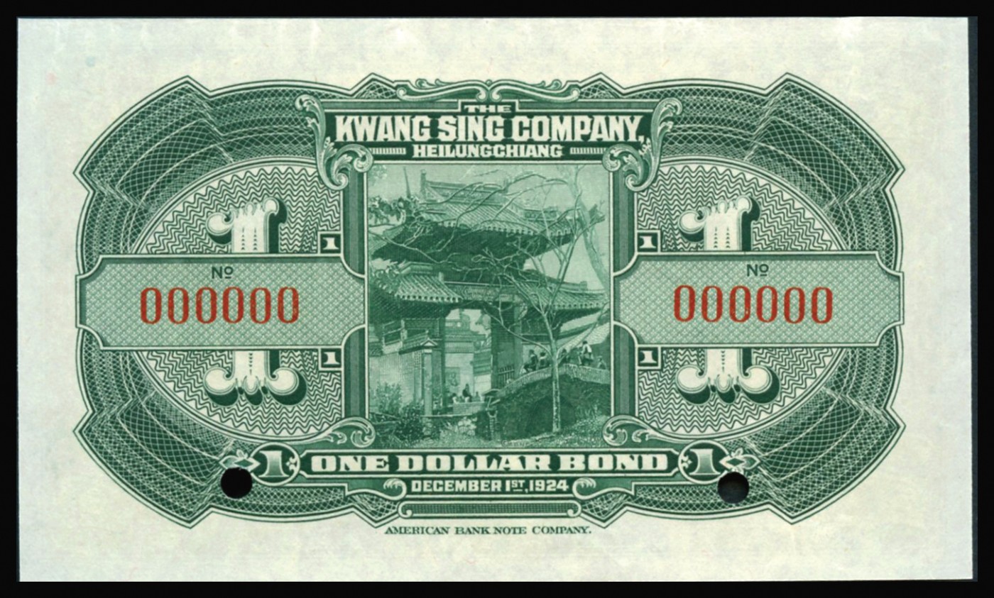 恩福第2023年秋季拍卖 民国十三年（1924年），黑龙江广信公司，美钞版，壹圆样票，油墨高耸，色彩明艳。全新。