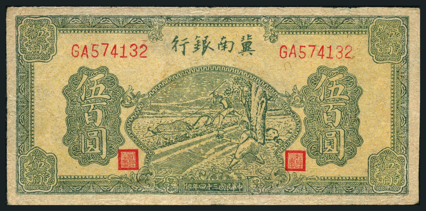 恩福第2023年秋季拍卖 暨南银行纸币一组四枚，详分：民国二十八年（1939年），冀南银行冀南银行红色伍圆；民国二十八年（1939年），冀南银行冀南银行红色火车拾圆；民国三十四年（1945年），冀南银行绿色牛耕地伍百圆；民国三十七年（1948年），冀南银行红色伍百圆，整体八五成新其中一枚有小修。
