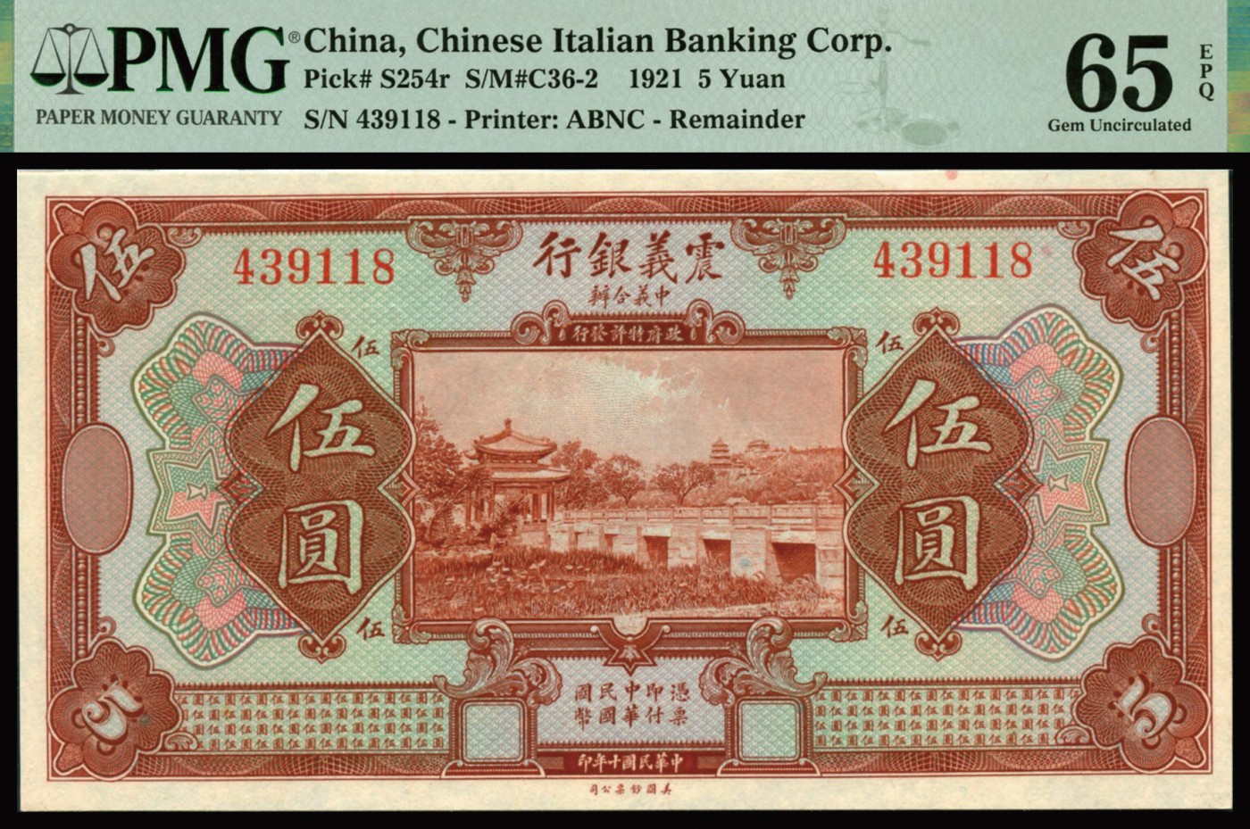 恩福第2023年秋季拍卖 民国十年（1921年），震义银行美钞版伍圆，压花精湛，纹路清晰，PMG 65EPQ。