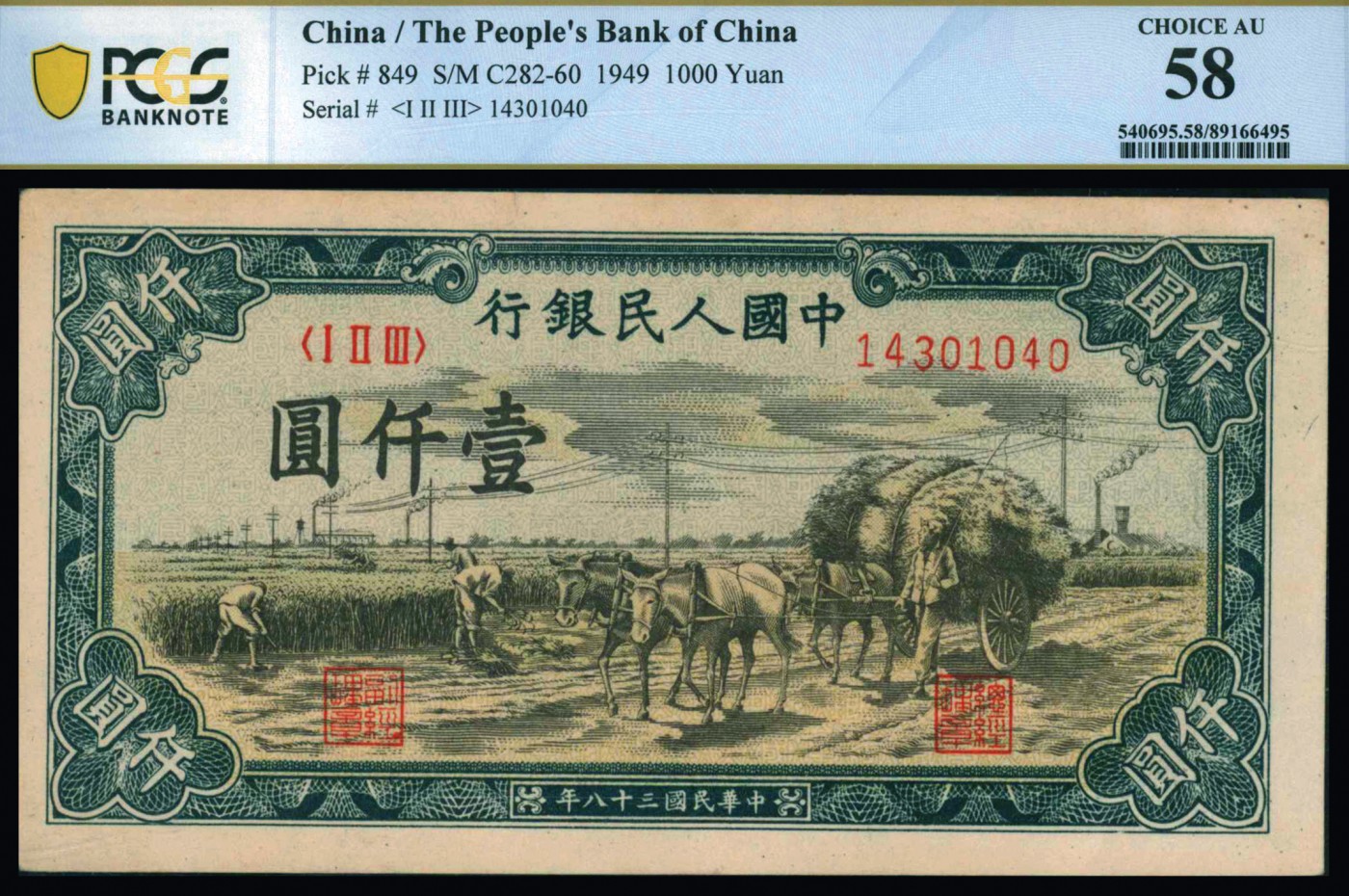 恩福第2023年秋季拍卖 中国人民银行一组二十四枚，面值不等。(有详细清单见另外备注)