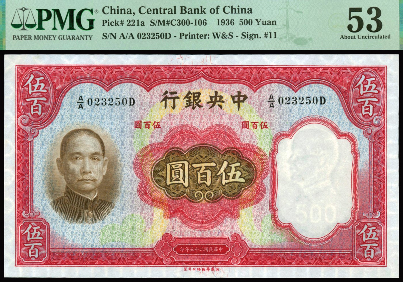 恩福第2023年秋季拍卖 民国二十五年（1936年），中央银行，伍佰圆，法币券，华德路版，法币名品“大红袍”一件，PMG 53，此品相已属佳品。