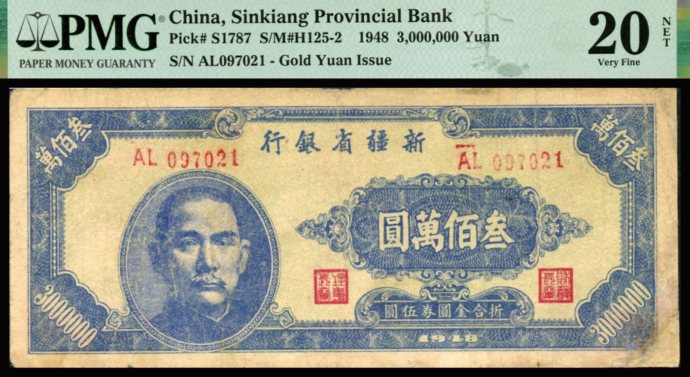 恩福第2023年秋季拍卖 民国时期，新疆纸钞，一组三枚，详分：1948年新疆省银行叁佰万圆、1949年新疆省银行叁仟万圆、1950年新疆省银行银圆票拾圆，满版菱花水印，PMG 20NET Corner Added、20NET Edge Damage、25。