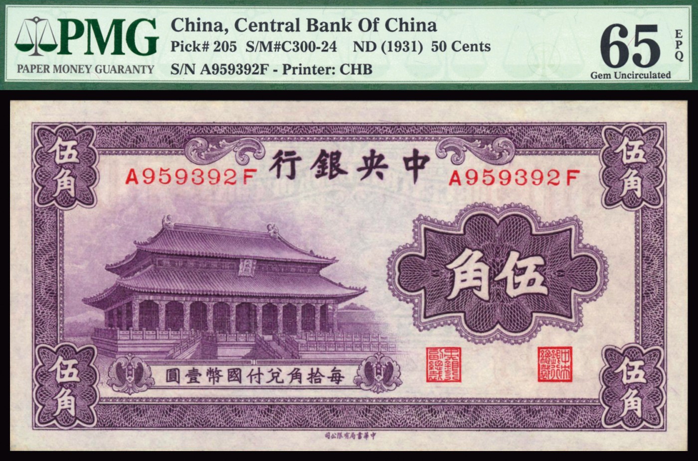 恩福第2023年秋季拍卖 民国二十年（1931年），中央银行，中华书局版辅币券一组四枚：杏坛壹角，洙水桥贰角，大成殿伍角，至圣林图贰伍分角（数三号码全程无47），PMG 65EPQ。市场大热门品种，均为PMG 65EPQ。
