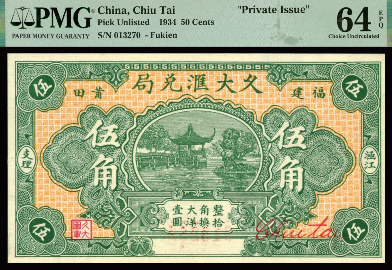 恩福第2023年秋季拍卖 民国二十三年（1934年），久大汇兑局大洋伍角，福建莆田地名，为福建侨批汇兑票，主图印杭州西湖九曲桥和九狮石，PMG 64EPQ。