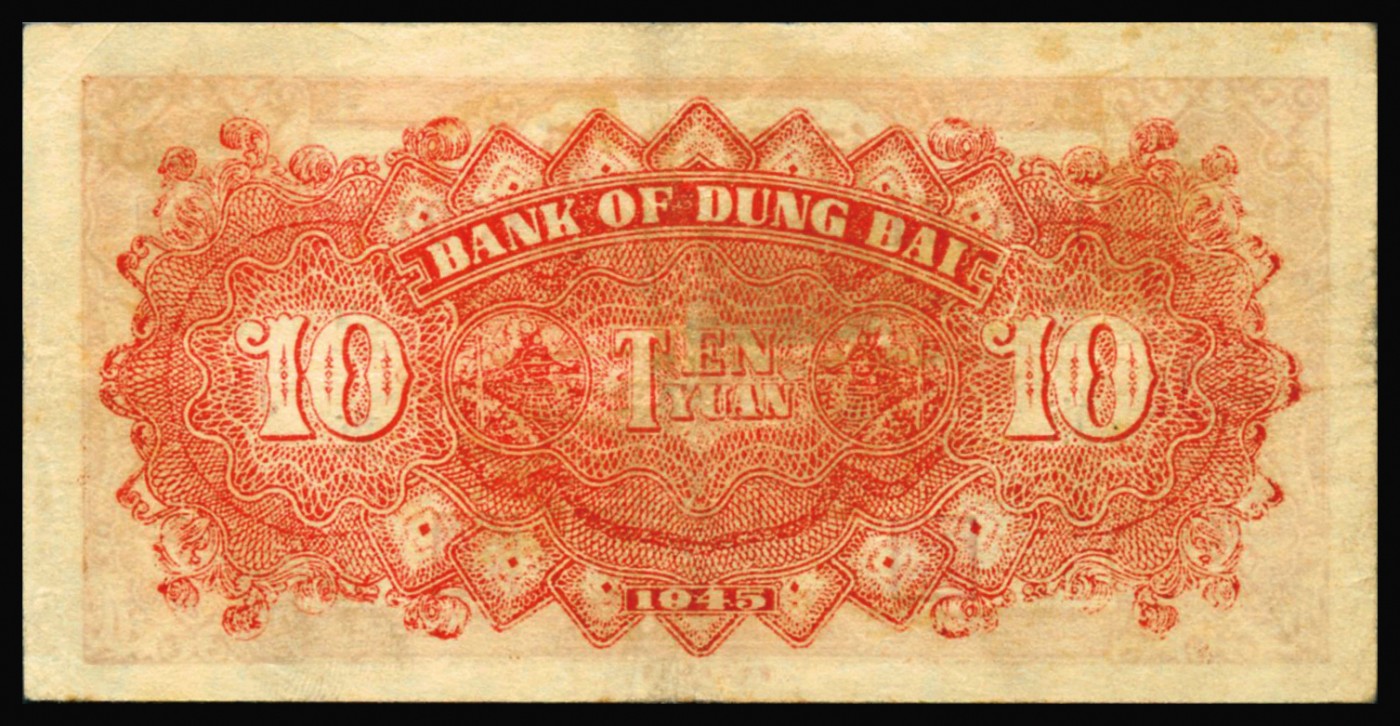 恩福第2023年秋季拍卖 民国三十四年（1945年），东北银行拾圆，辽东地名，花符长号版，PMG 35，入盒不多。