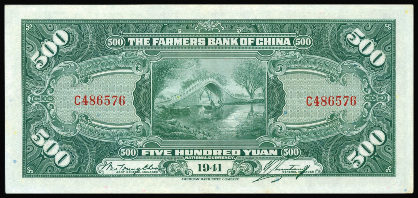恩福第2023年秋季拍卖 民国三十年（1941年），中国农民银行，伍佰圆，法币券，德纳罗版，紫薇桥，PMG 55。