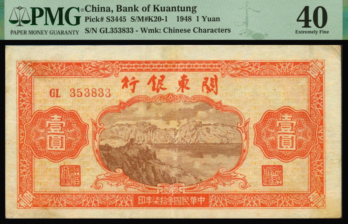 恩福第2023年秋季拍卖 民国三十七年（1948年），关东银行壹圆，由旅大解放区发行，满版水印，PMG 40。