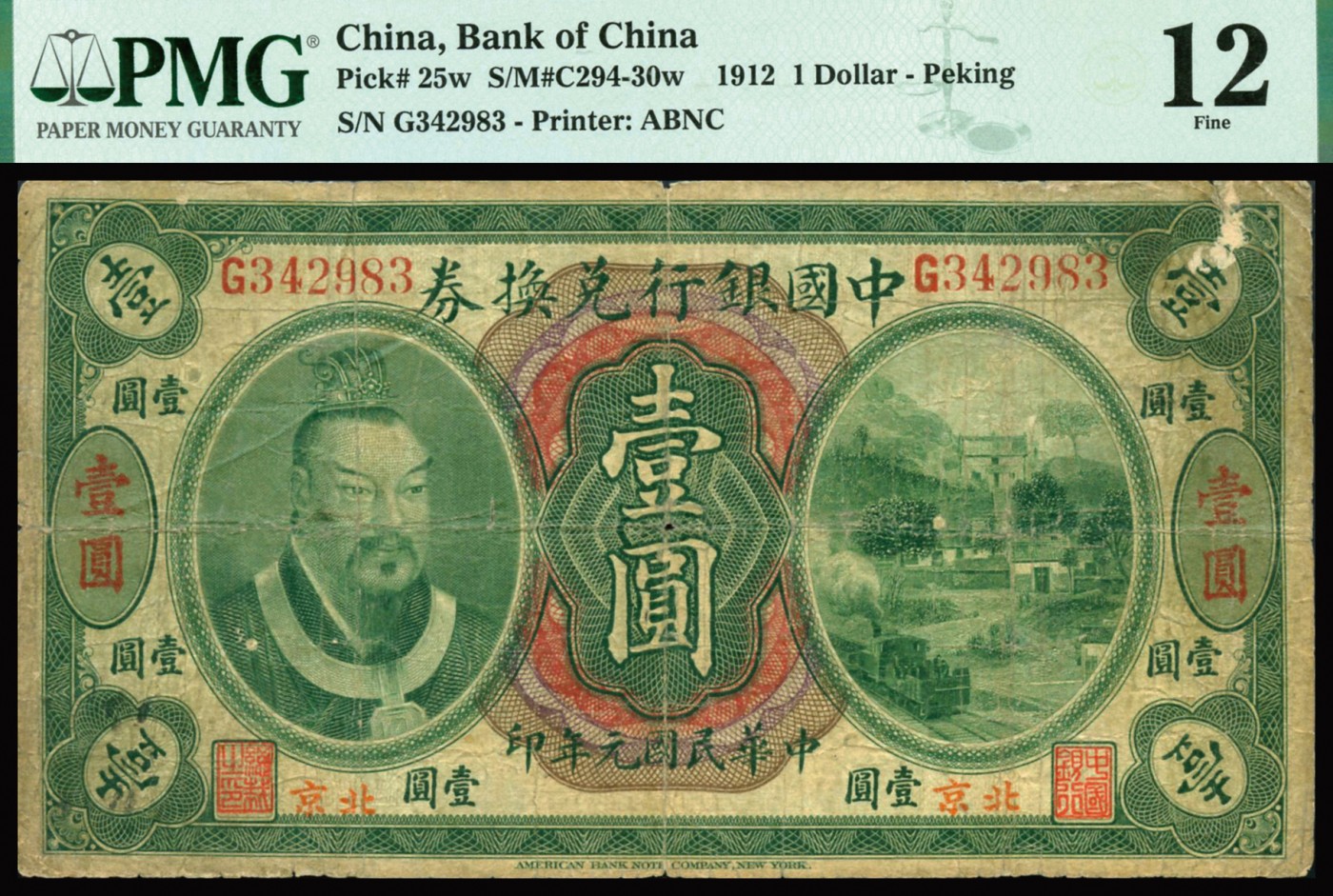 恩福第2023年秋季拍卖 民国元年（1912年），中国银行兑换券美钞版黄帝像壹圆，小北京地名，孙多森，杨瑜统签字版，少见品种，藏家出品，自然流通好品，PMG 12。