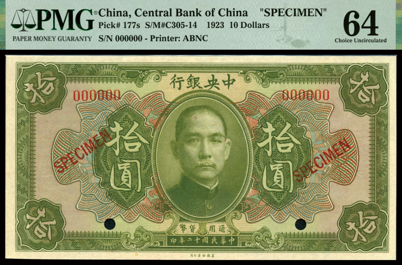 恩福第2023年秋季拍卖 民国二十年（1923年），中央银行美钞版拾圆票样，包浆均匀，凹凸强烈，原纸低评，PMG 64。