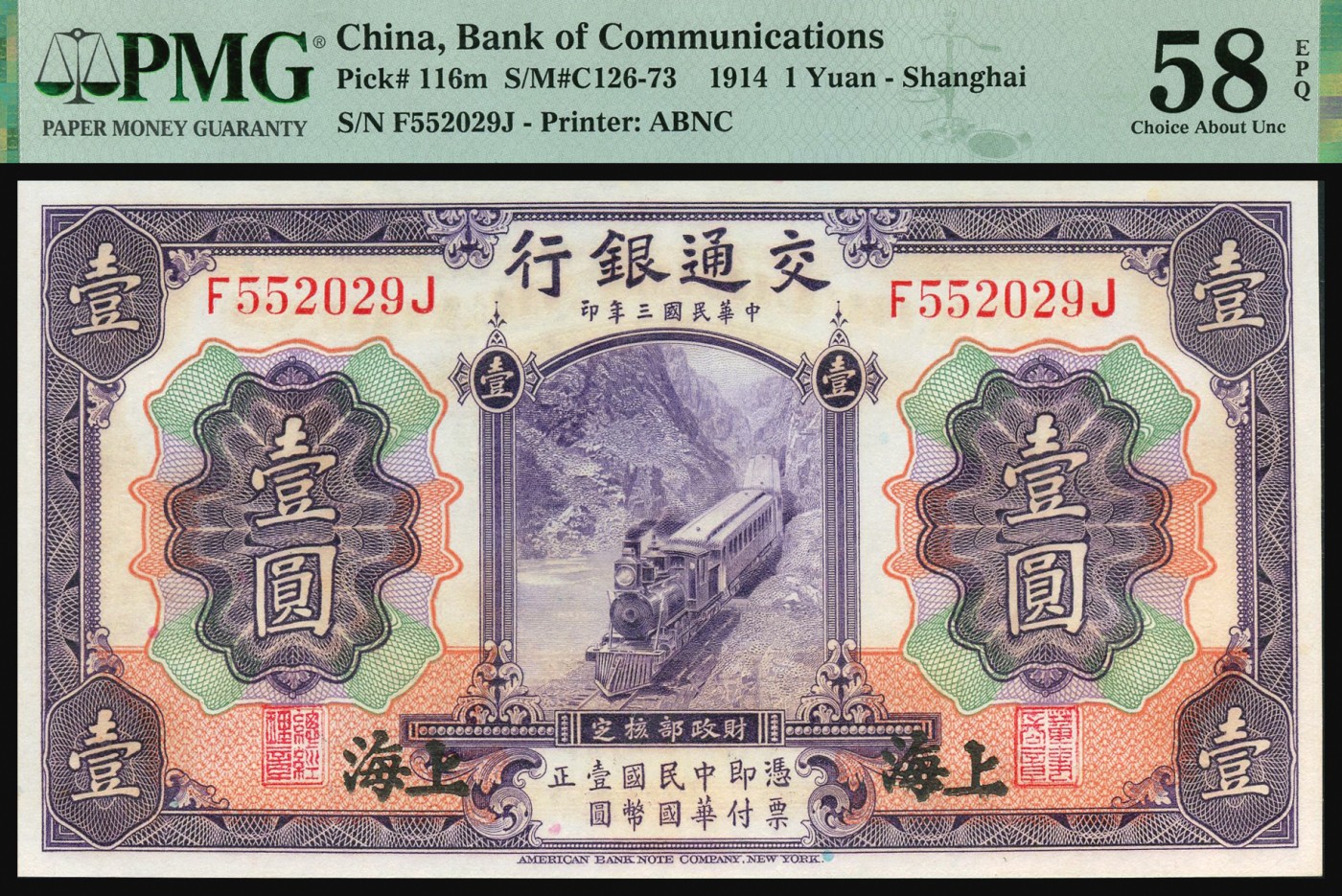 恩福第2023年秋季拍卖 民国三年（1914年），交通银行美钞版紫色火车图壹圆一组3枚连号，上海地名，藏家原票连号送评，均为未流通上佳好品，PMG 58EPQ。
