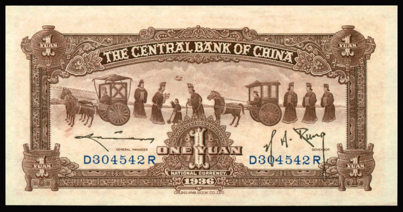 恩福第2023年秋季拍卖 民国二十五年（1936年），中央银行，中华书局版，壹圆，宝鼎图，前后单字轨，边框印有历代货币，背面印“孔子拜谒老子图”，极具中国文化特色，孔祥熙、李骏耀少签名版少见，PMG 65EPQ。