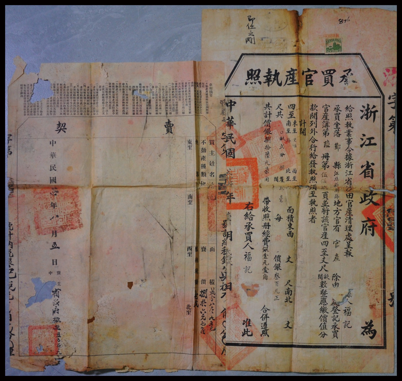 恩福第2023年秋季拍卖 民国二十四年（1935年），“承买官产执照”1份，地方个人承买浙江官有房产土地执照，保存尚佳。
