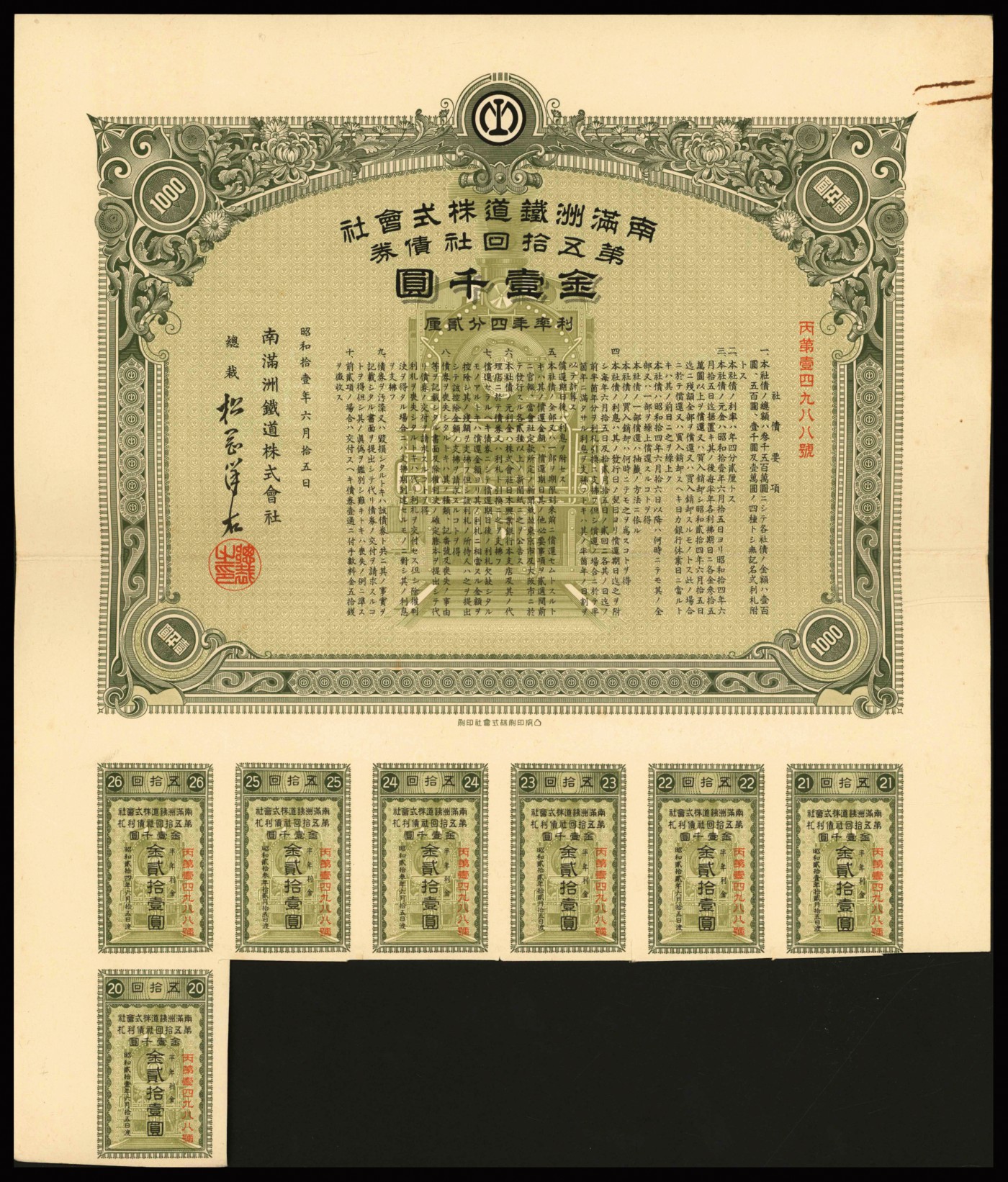恩福第2023年秋季拍卖 民国时期，昭和十一年（1936年），南满铁道株式会社债券，第五十回社债券，金壹千圆，均九成新。一组五枚，均附有息票，印刷精美，保存良好，源于海外回流。
