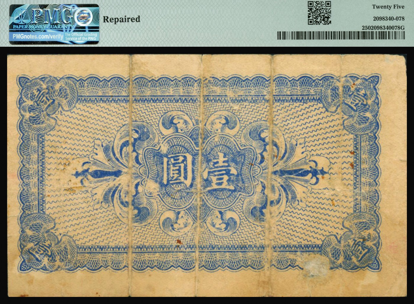 恩福第2023年秋季拍卖 民国时期，美利生（美洲）壹圆老北京代价券，上印济南大明湖北极庙，其风格似为京津一带风格，PMG 25 Repaired。