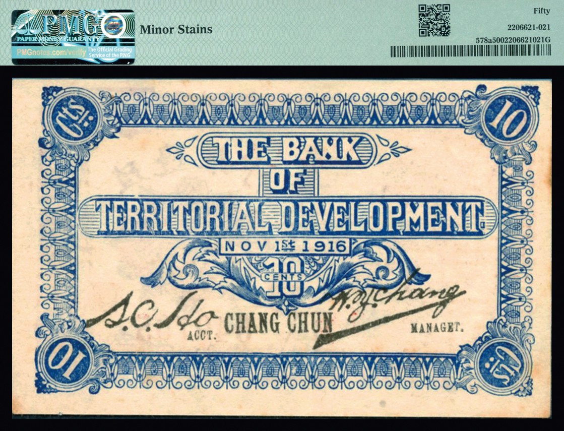 恩福第2023年秋季拍卖 民国五年（1916年），殖边银行壹角，上印山羊风景图，加盖长春地名，PMG 50 Minor stains。