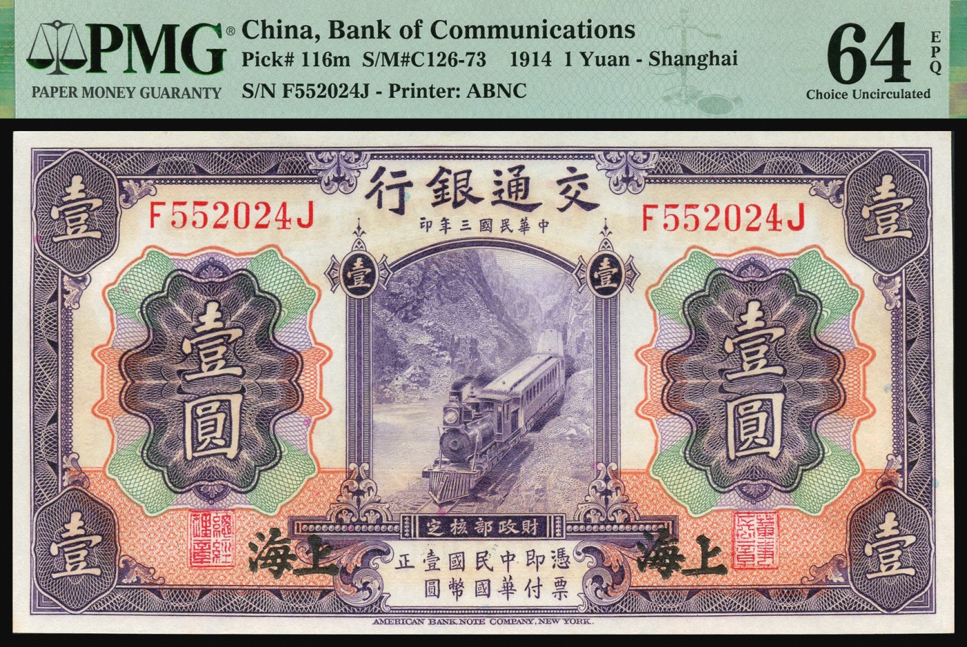 恩福第2023年秋季拍卖 民国三年（1914年），交通银行美钞版紫色火车图壹圆一组4枚连号，上海地名，藏家原票连号送评，均为未流通上佳好品，PMG 64EPQ。