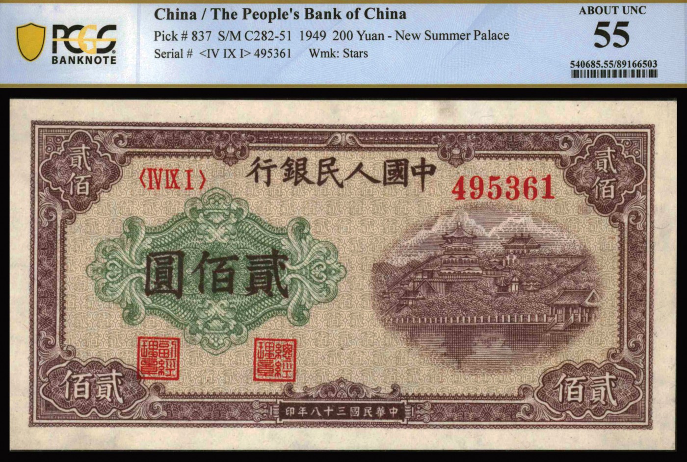 恩福第2023年秋季拍卖 中国人民银行一组二十四枚，面值不等。(有详细清单见另外备注)