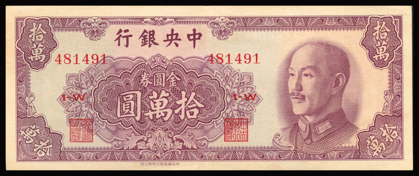 恩福第2023年秋季拍卖 1949年,中央银行金圆券一组五枚，含书局版壹仟圆一枚、书局版拾万圆二枚，中央版伍拾万圆一枚、中央特约二厂版伍拾万圆一枚，八成-近九成新。