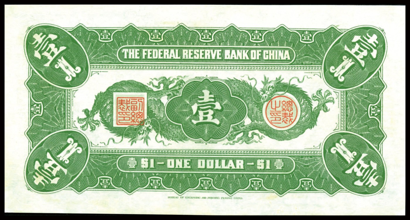 恩福第2023年秋季拍卖 民国二十七年（1938年），中国联合准备银行大龙壹圆，市面常见差品，此枚上佳品相，藏家原票送评，严重低评，欢迎各位藏家朋友现场视看，PMG 64。