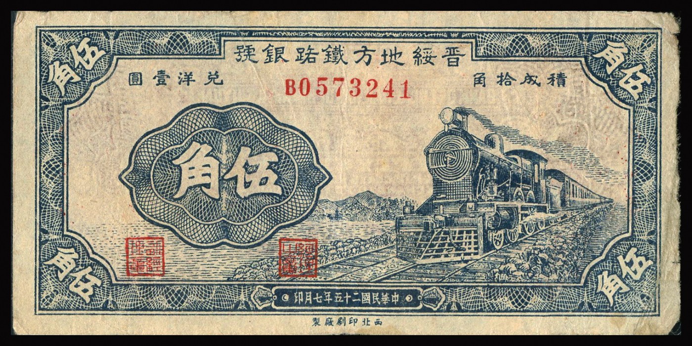 恩福第2023年秋季拍卖 民国时期，纸币一组八枚，详分：民国七年（1918年）吉林永衡官银钱号壹角；民国十五年（1926年）吉林永衡官银钱号壹圆大洋；民国三年（1914年）湖北官银局铜元壹百枚一对；民国十五年（1926年）直隶省银行紫色长城壹角，天津地名；民国二十五年（1936年）晋绥地方铁路银行火车图伍角；民国二十三年（1934年）晋绥地方铁路银行壹圆，太原地名；民国十七年（1928年）中央银行伍拾圆，重庆地名，品相不一