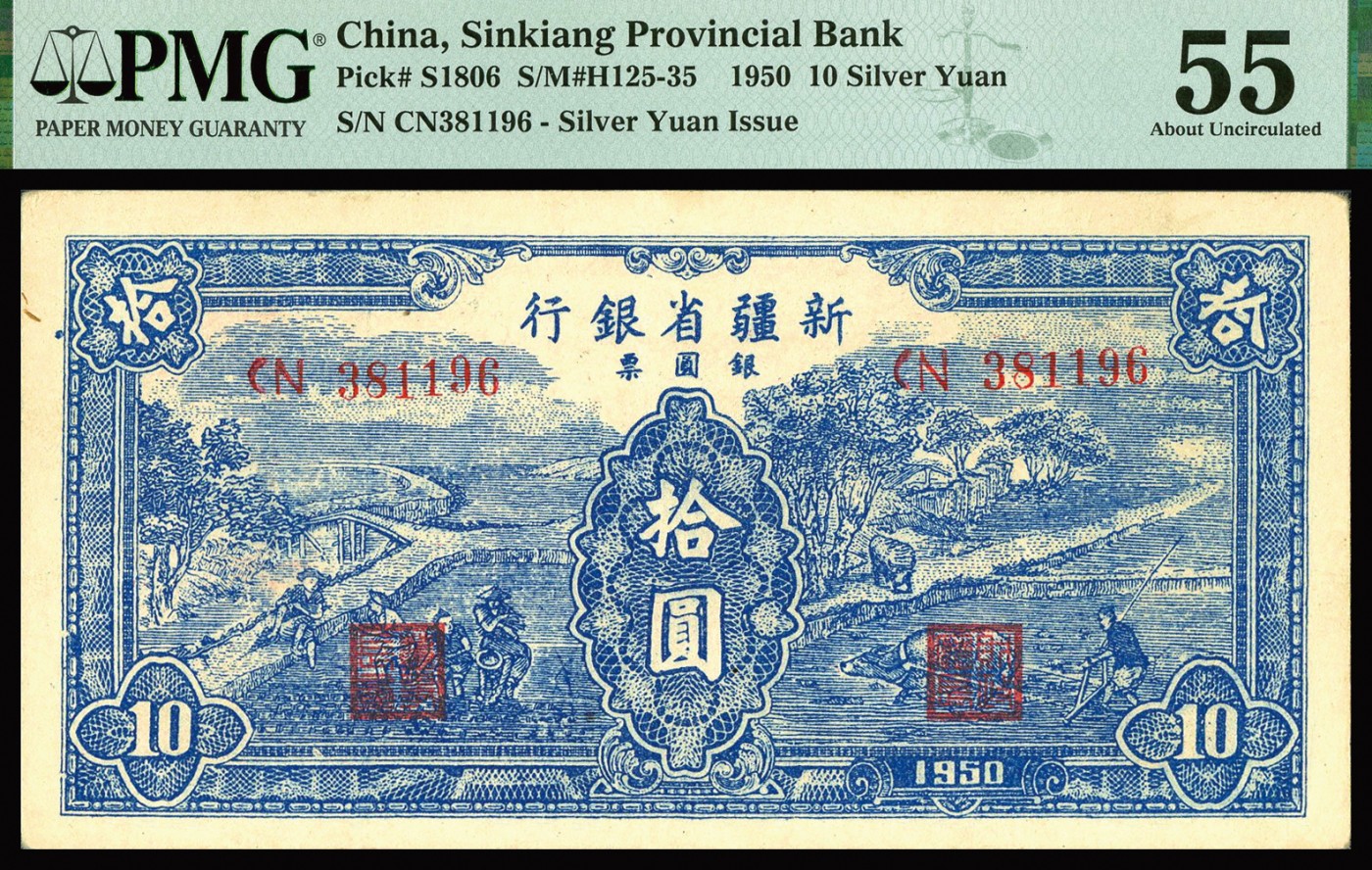 恩福第2023年秋季拍卖 1950年，新疆省银行，耕种图，拾圆，银圆票，无水印版，纸张淳厚，原汁原味，颇有低评之嫌，PMG 55。