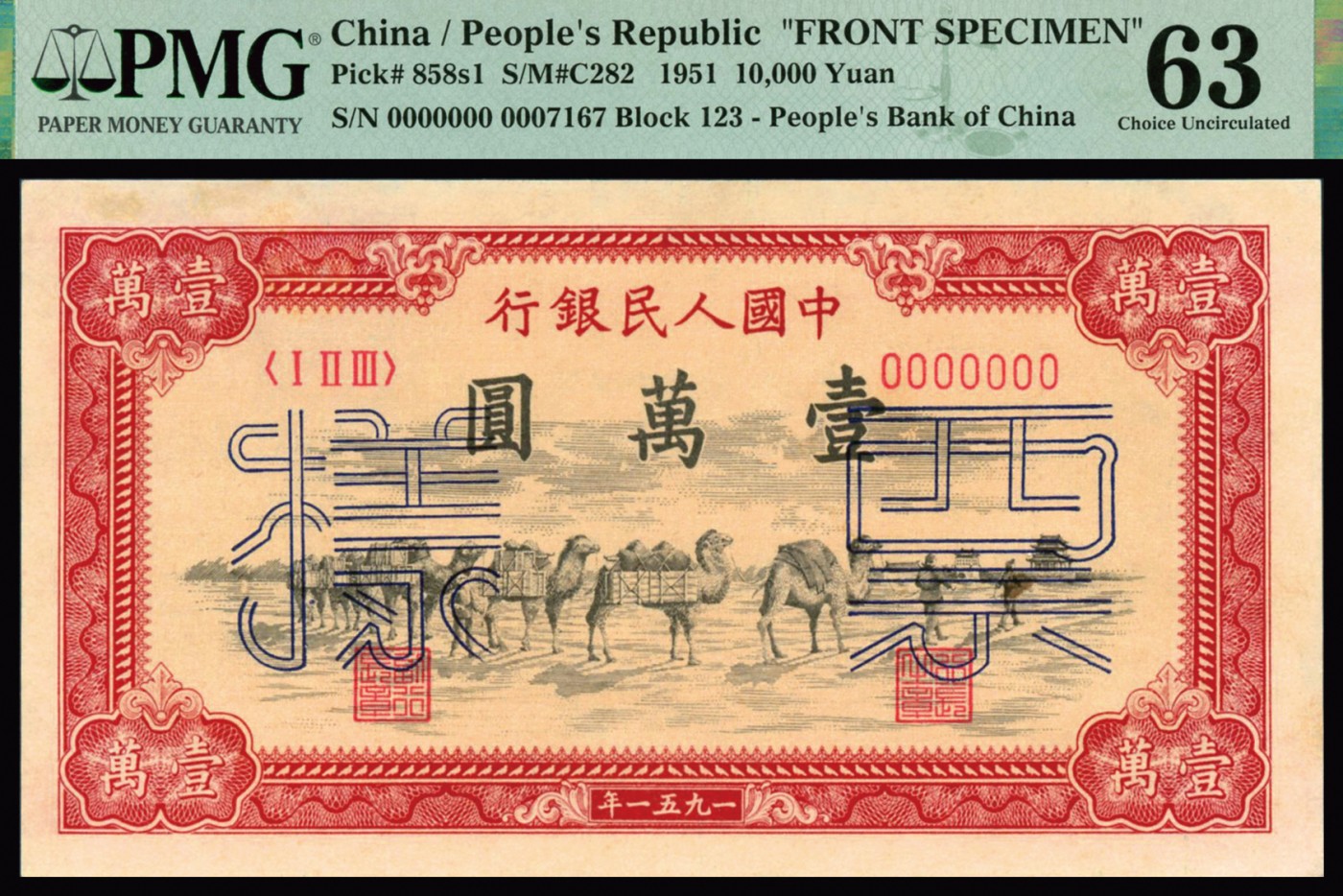 恩福第2023年秋季拍卖 第一版人民币1951年壹万圆骆驼队双张式样票，正背面对号，图景清晰明亮，压花精湛，包浆均匀，一版评级罕品，PMG 63Minor Repairs。