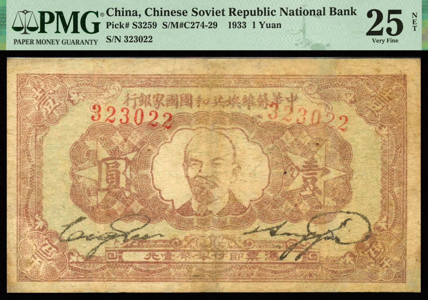 恩福第2023年秋季拍卖 1933年，中华苏维埃共和国国家银行壹圆，上印列宁像，PMG 25 Repaired & Reconstructed。