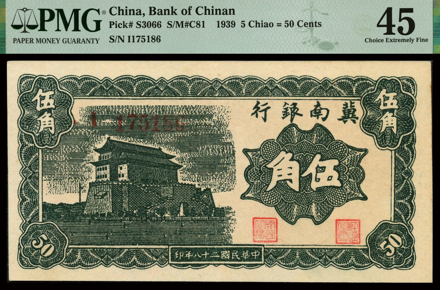 恩福第2023年秋季拍卖 民国二十八年（1939年）冀南银行墨绿色城楼图伍角，市面多见老假票，此枚为真票，PMG 45。