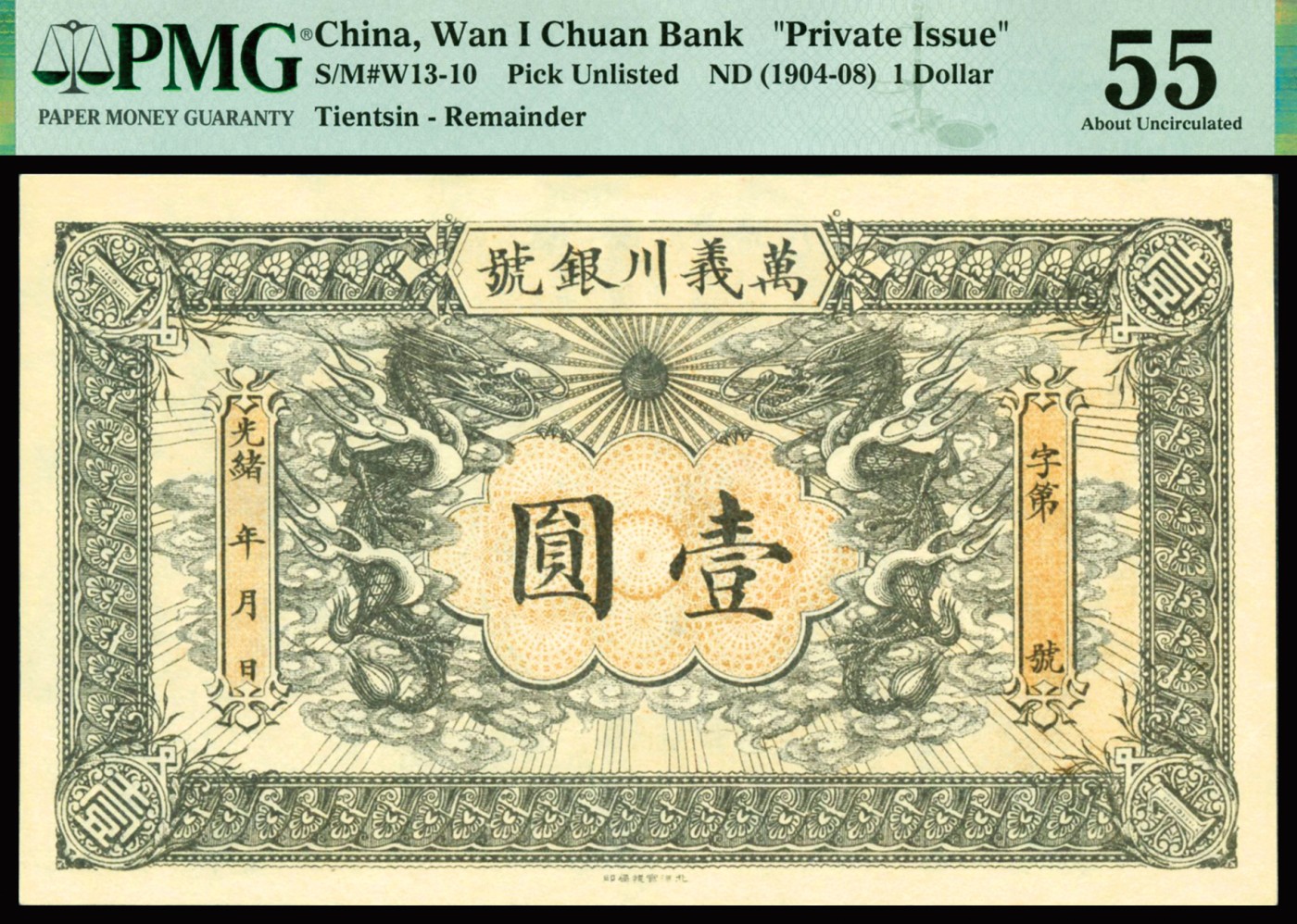 恩福第2023年秋季拍卖 光绪年，万义川银号北洋官报局版壹圆，上印双龙盘旋于画幅上，背印银元图，少有晚清私钞，PMG 55。