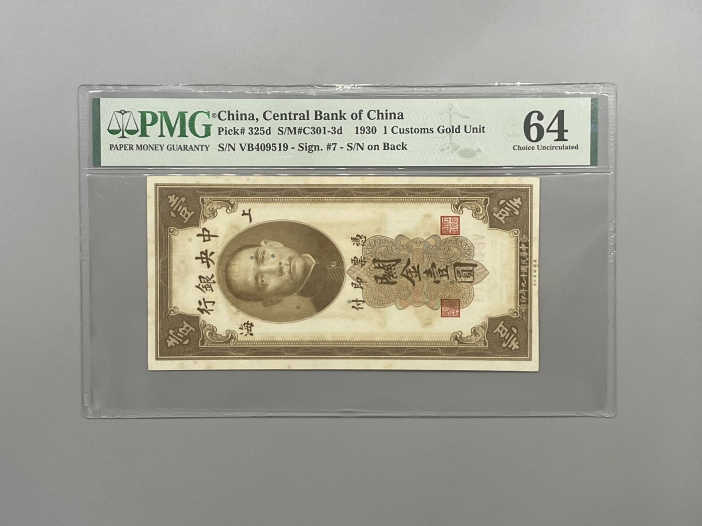 出民国19年1930年中央银行关金壹圆一枚，美国PMG64分- 「霍尔果斯 