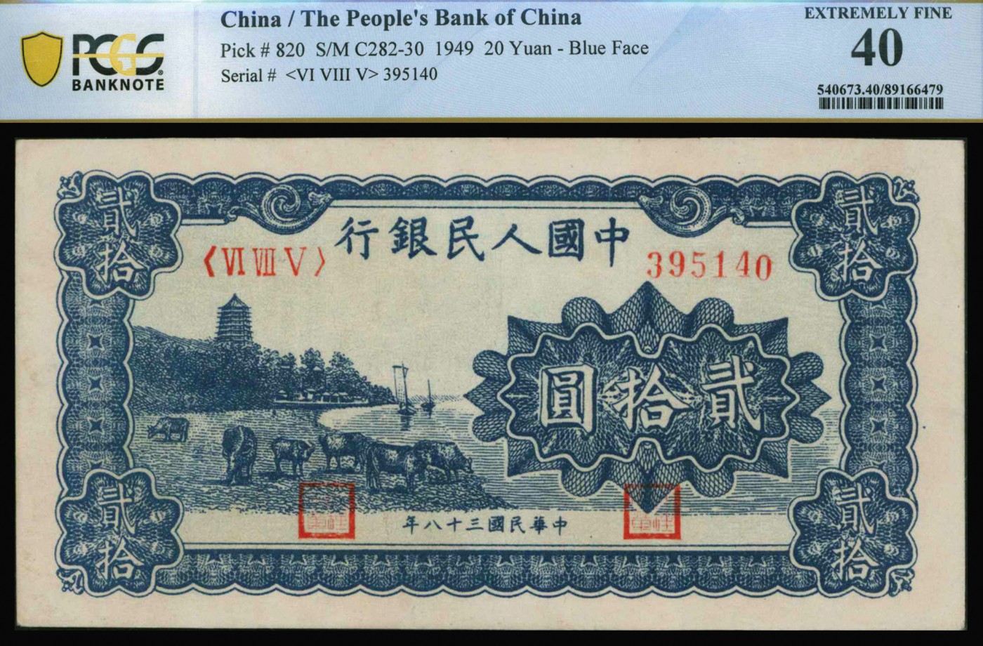 恩福第2023年秋季拍卖 中国人民银行一组二十四枚，面值不等。(有详细清单见另外备注)
