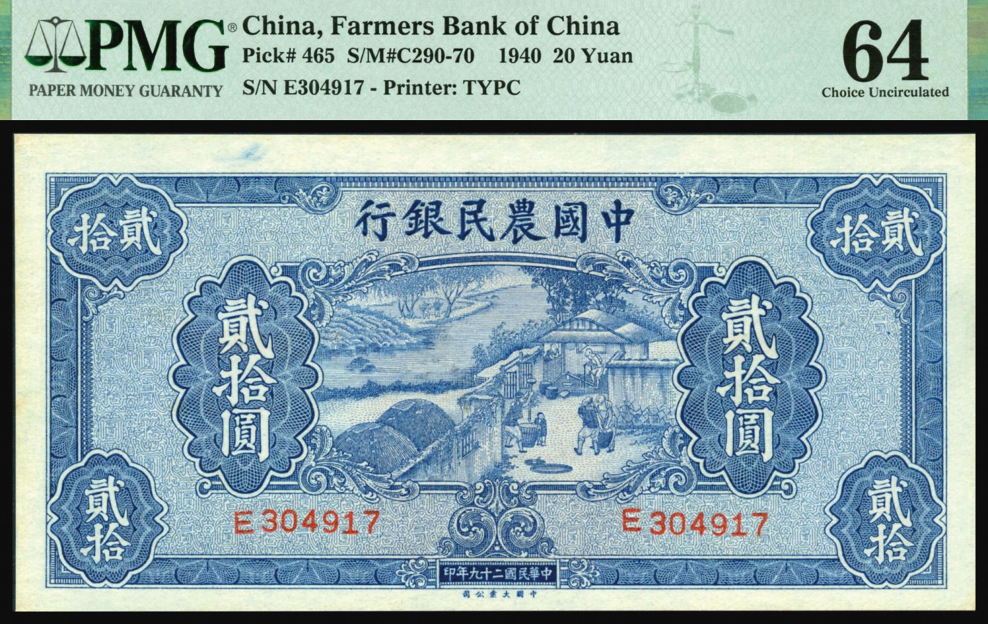 恩福第2023年秋季拍卖 民国二十九年（1940年），中国农民银行大业版贰拾圆，图案清晰，纸张厚实，颇有低评之嫌，PMG 64。
