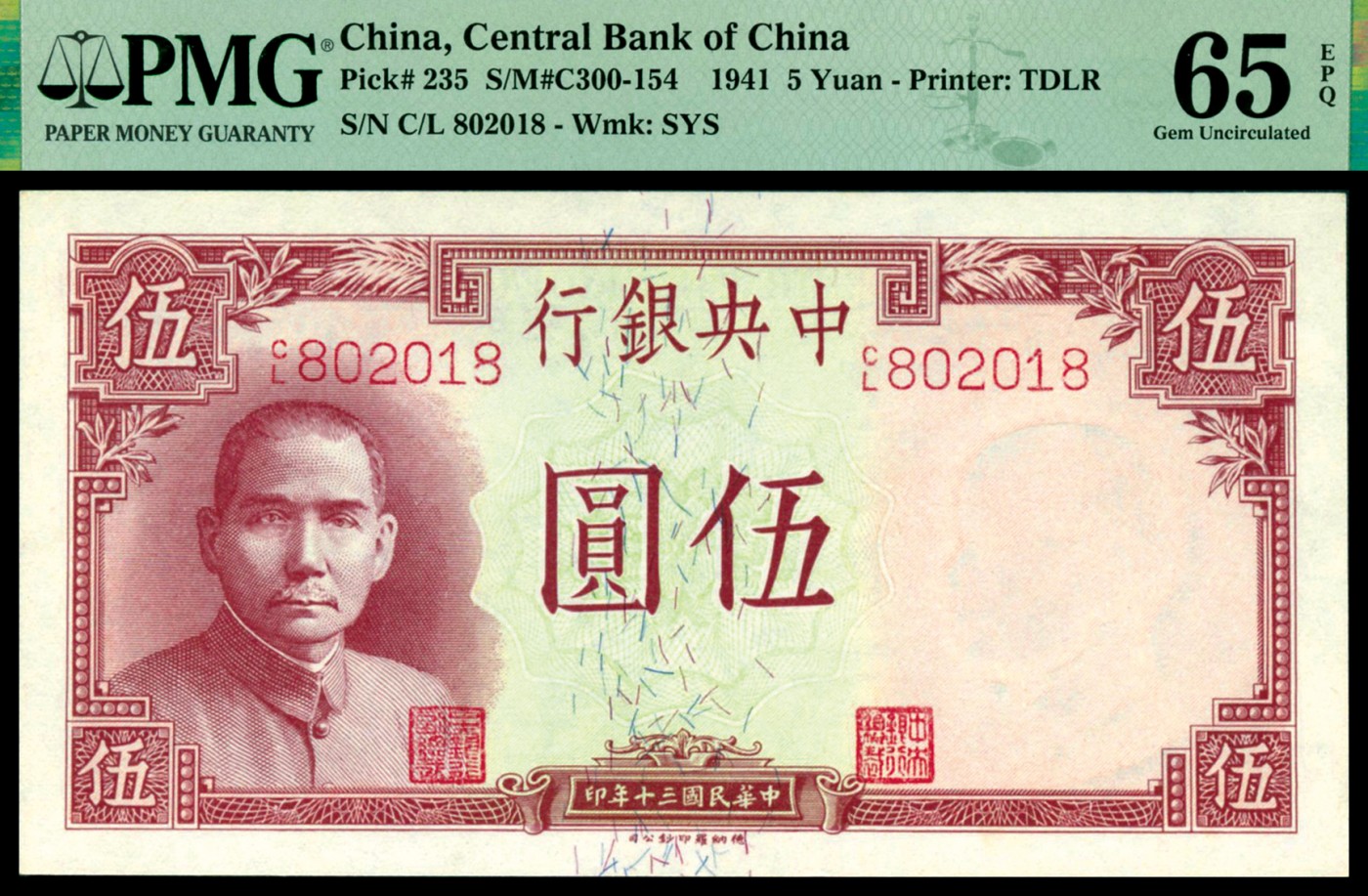 恩福第2023年秋季拍卖 民国三十年（1941年），中央银行德纳罗版伍圆一对，两种不同冠字，均为PMG 65EPQ。