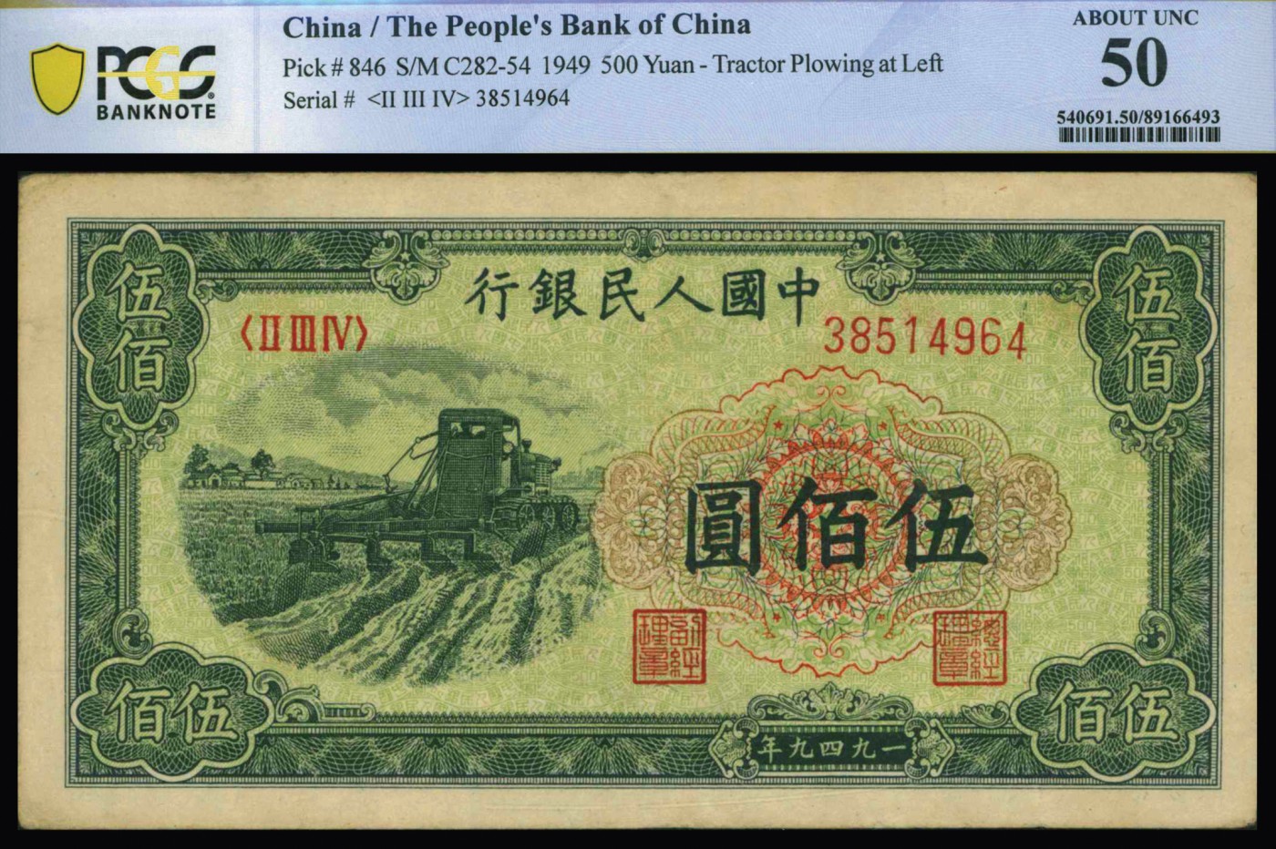 恩福第2023年秋季拍卖 中国人民银行一组二十四枚，面值不等。(有详细清单见另外备注)