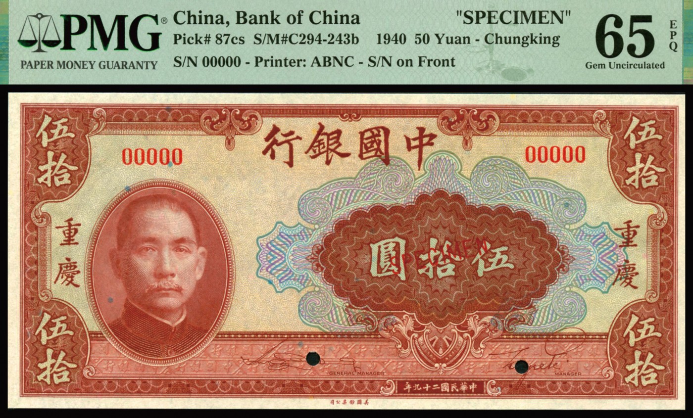 恩福第2023年秋季拍卖 民国二十九年（1940年），中国银行美钞版伍拾圆票样，重庆地名，PMG 65EPQ季军分数。