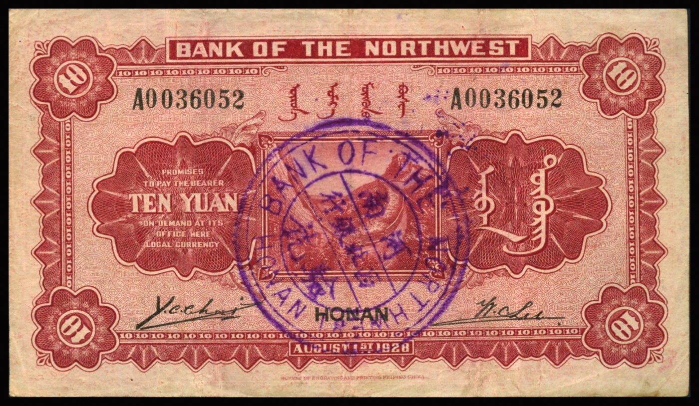 恩福第2023年秋季拍卖 民国十七年（1928年），西北银行拾圆五原誓师图，河南开封地名，加盖“河南西北银行讫验章”，少见，八成新。