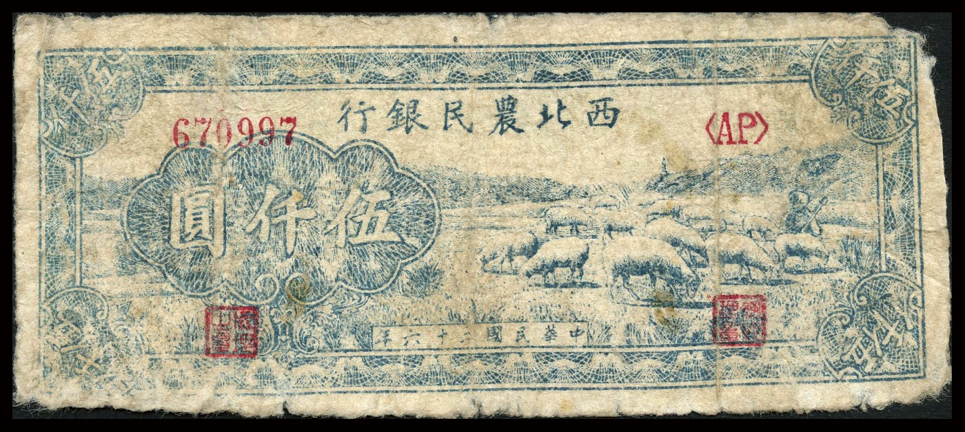 恩福第2023年秋季拍卖 西北农民银行，纸币一组5枚，详分：民国二十九年（1940年），西北农民银行古人游船图伍角；民国二十九年（1940年）西北农民银行城楼图贰圆；民国三十二年（1943年），西北农民银行蓝色城楼伍拾圆；民国三十六年（1947年），西北农民银行蓝色羊群伍仟圆；民国三十七年（1948年），西北农民银行灌田图壹万圆，其品种均属少见品种，品相不等，敬请预览。
