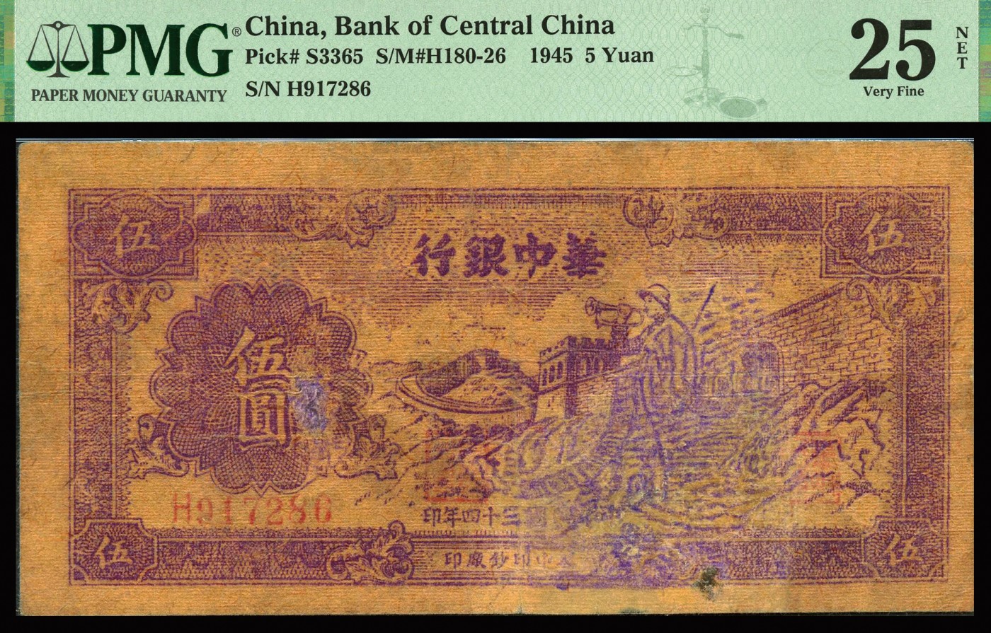 恩福第2023年秋季拍卖 华中银行纸币一组三枚，详分：民国三十四年（1945年）华中银行牛车水栏图伍圆；民国三十四年（1945年）华中银行长城吹角图伍圆；
民国三十八年（1949年）华中银行推矿车伍圆；较少见，PMG 15NET Repaired & Reconstructed，25NETRepaired，Design Redrawn，40NET Repaired，Rust，Discoloration。