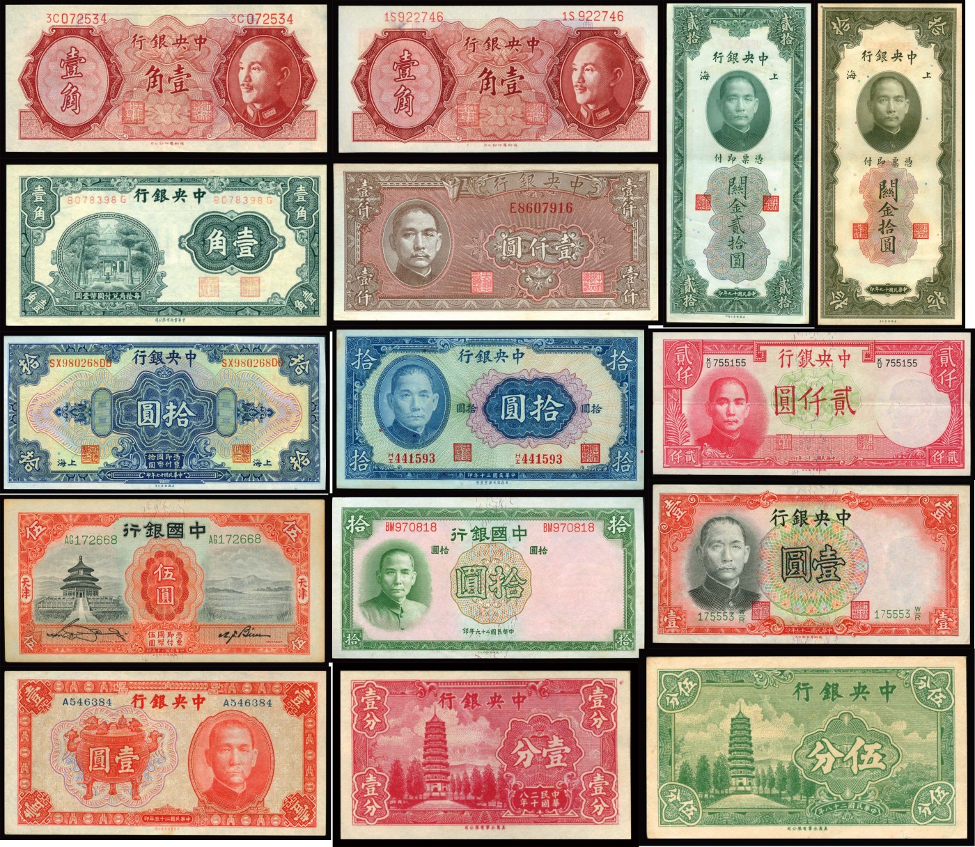 恩福第2023年秋季拍卖 民国时期，中央银行纸钞，中国银行一组共计15枚，内含关金，金圆券，法币券等，品种不一，整体近九成新部份无折，敬请预览！