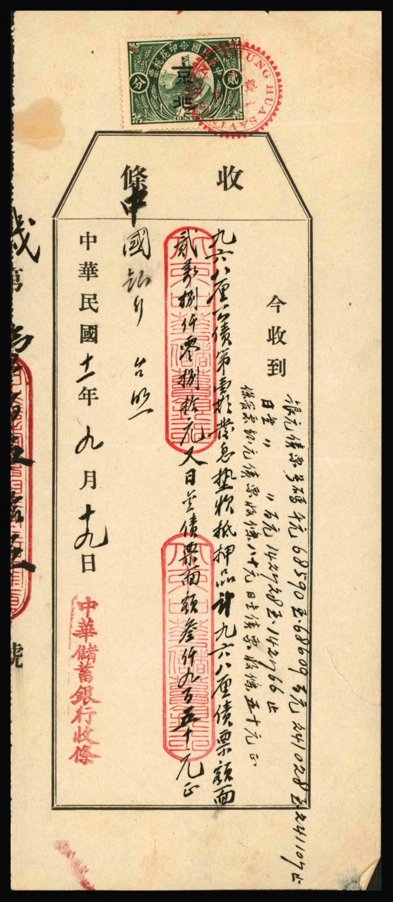 恩福第2023年秋季拍卖 民国时期，个银行与中国银行，单据5张，详分：民国十一年（1922年）中国银行收条3张：内容涉及北京震义银行、中华储蓄银行、北京农商银行，民国二十七年（1938年）张家口广兴永记存条1张、民国三十七年（1948年）中国银行贫民小额信用放款借据1张，乃民国时期北京金融史料，整体九成新。
