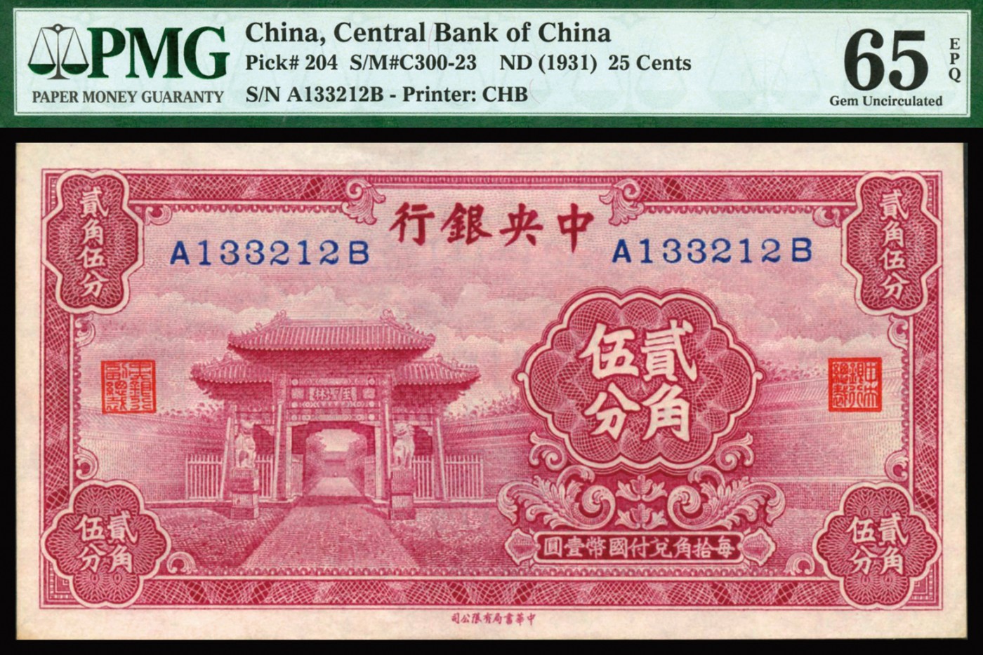 恩福第2023年秋季拍卖 民国二十年（1931年），中央银行，中华书局版辅币券一组四枚：杏坛壹角，洙水桥贰角，大成殿伍角，至圣林图贰伍分角（数三号码全程无47），PMG 65EPQ。市场大热门品种，均为PMG 65EPQ。