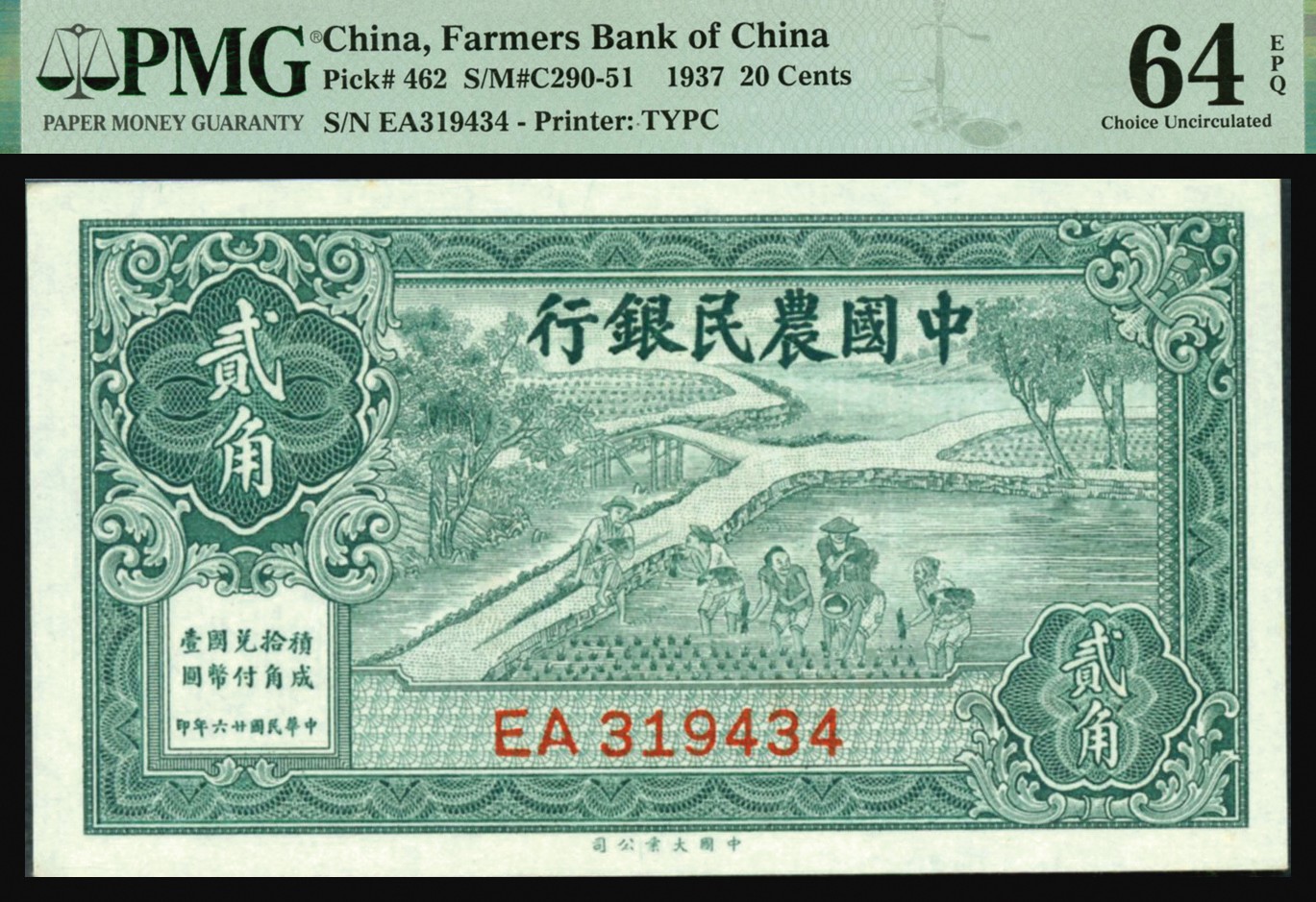 恩福第2023年秋季拍卖 民国二十六年（1937年），中国农民银行大业版贰角，上印雍正耕织图，PMG 64EPQ。
