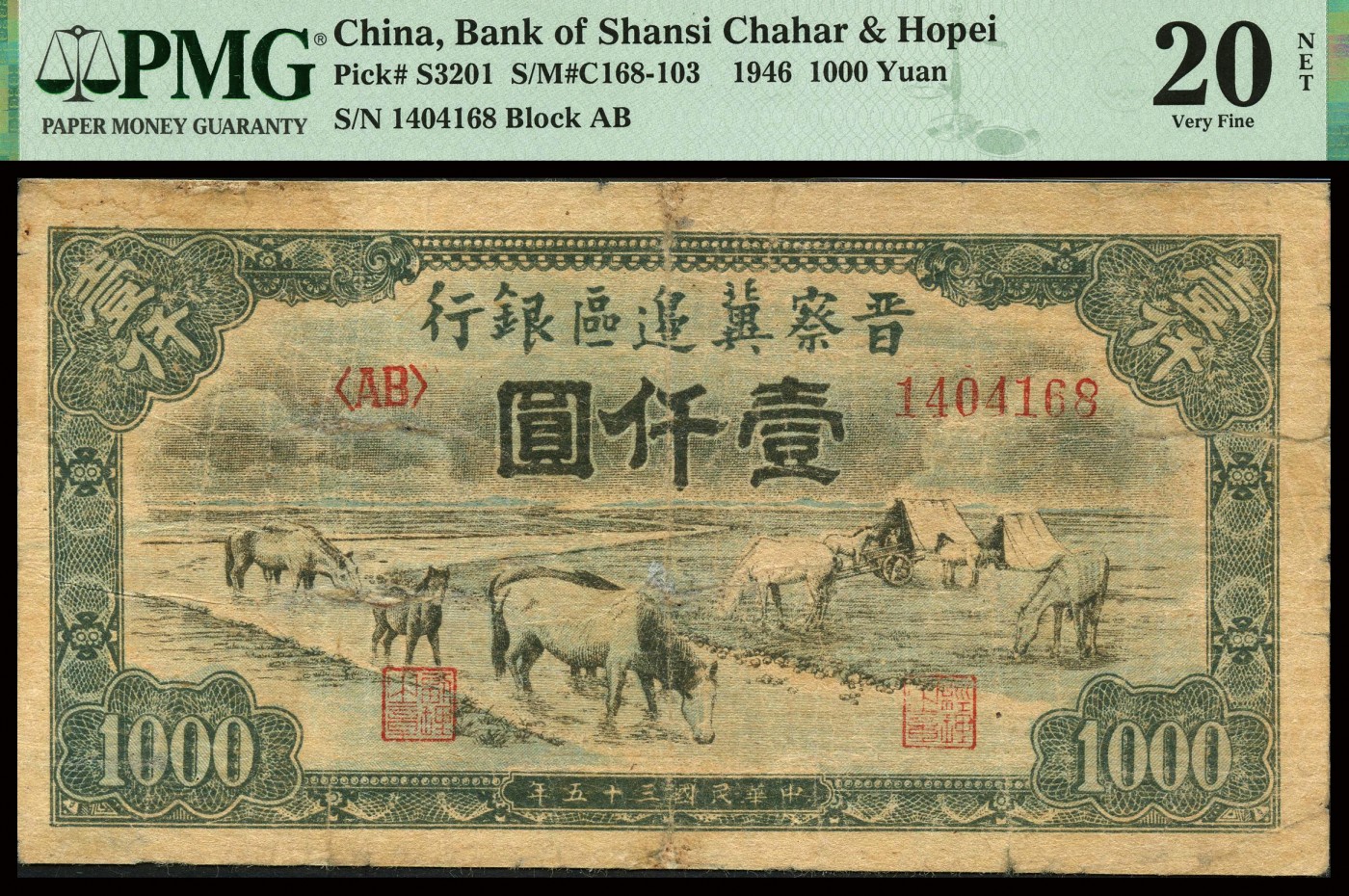 恩福第2023年秋季拍卖 民国三十五年（1946年），晋察冀边区银行，马饮水壹仟圆，PMG 20NET Repaired。