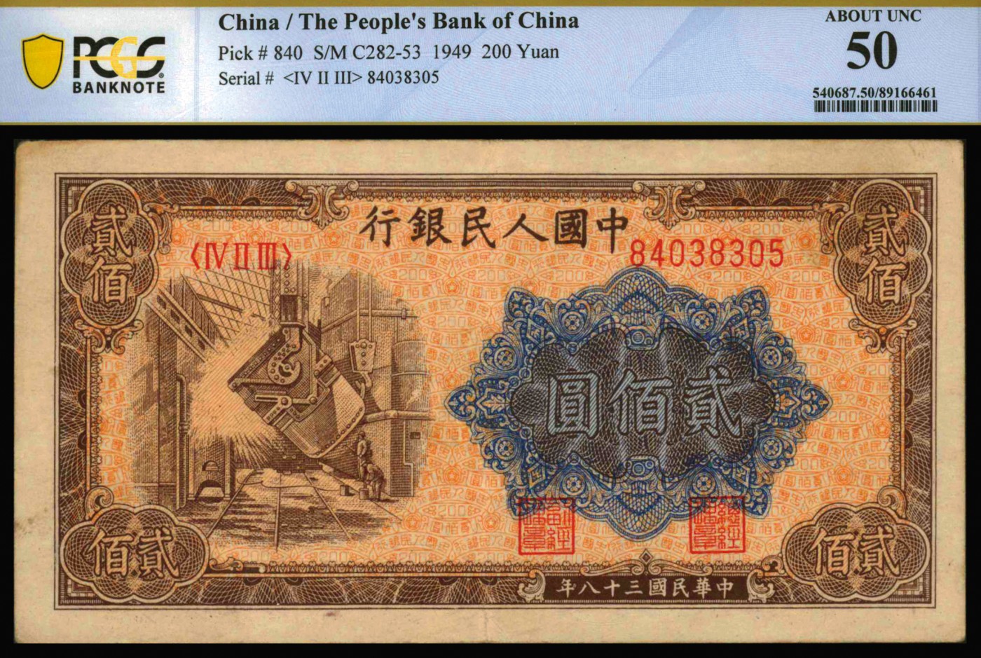 恩福第2023年秋季拍卖 中国人民银行一组二十四枚，面值不等。(有详细清单见另外备注)